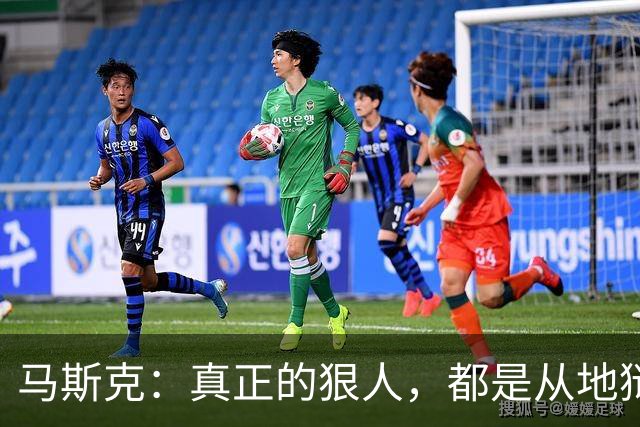 马斯克：真正的狠人，都是从地狱里爬出来的